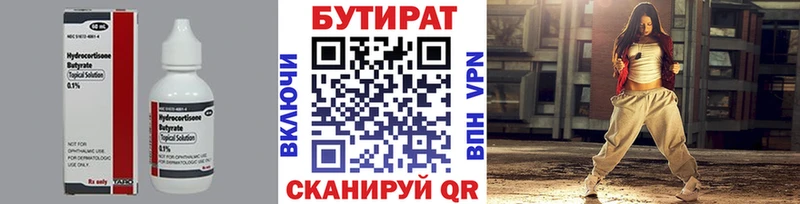 Бутират оксана  Купить закладки  Дыгулыбгей 