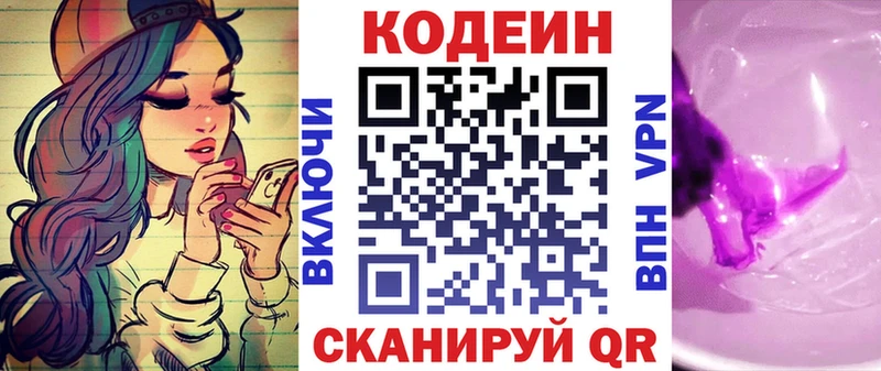 Купить закладки  Дыгулыбгей  Codein напиток Lean (лин) 